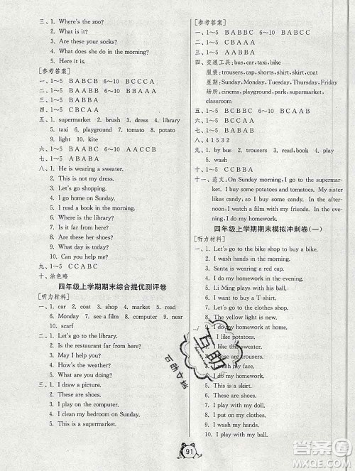 2019新版单元双测同步达标活页试卷四年级英语上册冀教版答案 2019新版单元双测同步达标活页试卷四年级英语上册冀教版答案