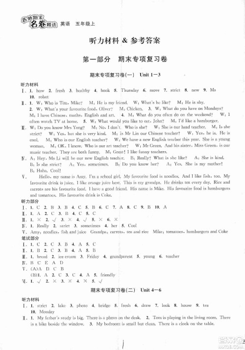 浙江教育出版社2019各地期末名卷精选五年级英语上册新课标人教版答案