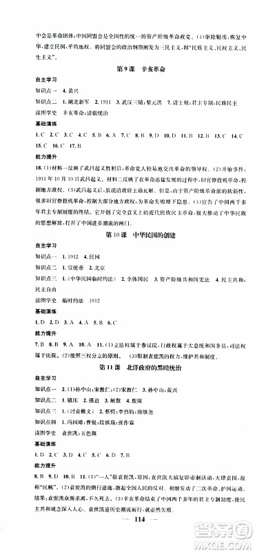 2019年智慧学堂螺旋上升学习法历史八年级上册人教版参考答案 2019年智慧学堂螺旋上升学习法历史八年级上册人教版参考答案
