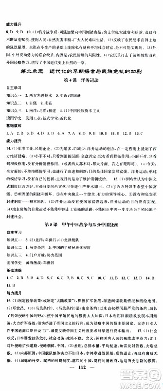 2019年智慧学堂螺旋上升学习法历史八年级上册人教版参考答案 2019年智慧学堂螺旋上升学习法历史八年级上册人教版参考答案