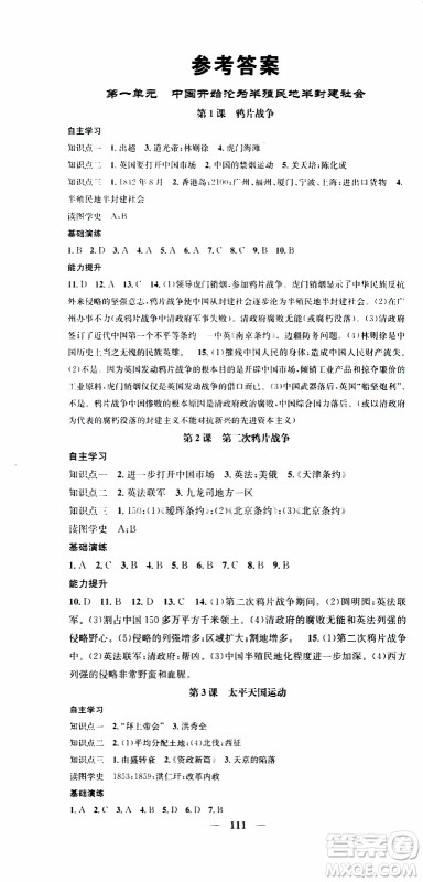 2019年智慧学堂螺旋上升学习法历史八年级上册人教版参考答案 2019年智慧学堂螺旋上升学习法历史八年级上册人教版参考答案