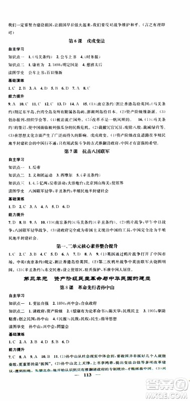 2019年智慧学堂螺旋上升学习法历史八年级上册人教版参考答案 2019年智慧学堂螺旋上升学习法历史八年级上册人教版参考答案