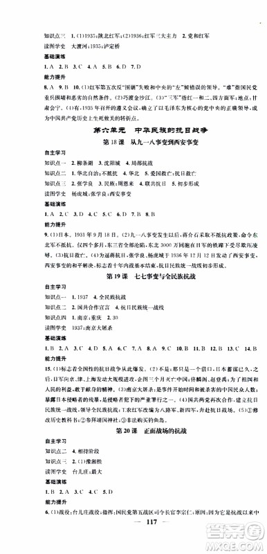 2019年智慧学堂螺旋上升学习法历史八年级上册人教版参考答案 2019年智慧学堂螺旋上升学习法历史八年级上册人教版参考答案