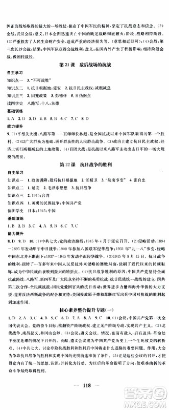 2019年智慧学堂螺旋上升学习法历史八年级上册人教版参考答案 2019年智慧学堂螺旋上升学习法历史八年级上册人教版参考答案