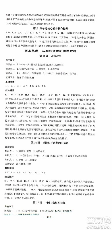 2019年智慧学堂螺旋上升学习法历史八年级上册人教版参考答案 2019年智慧学堂螺旋上升学习法历史八年级上册人教版参考答案