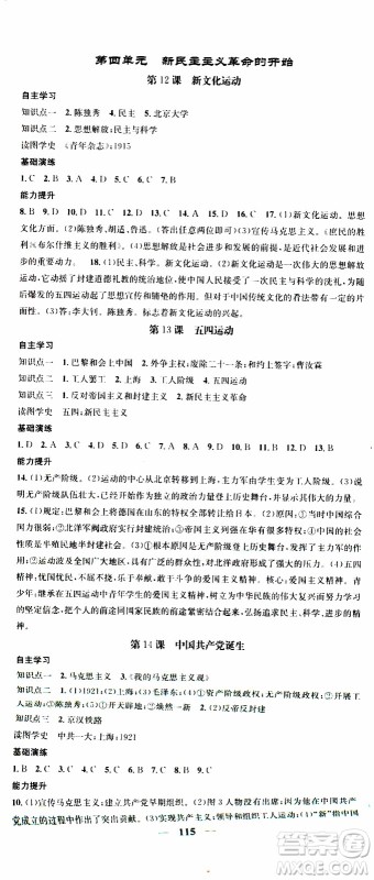 2019年智慧学堂螺旋上升学习法历史八年级上册人教版参考答案 2019年智慧学堂螺旋上升学习法历史八年级上册人教版参考答案