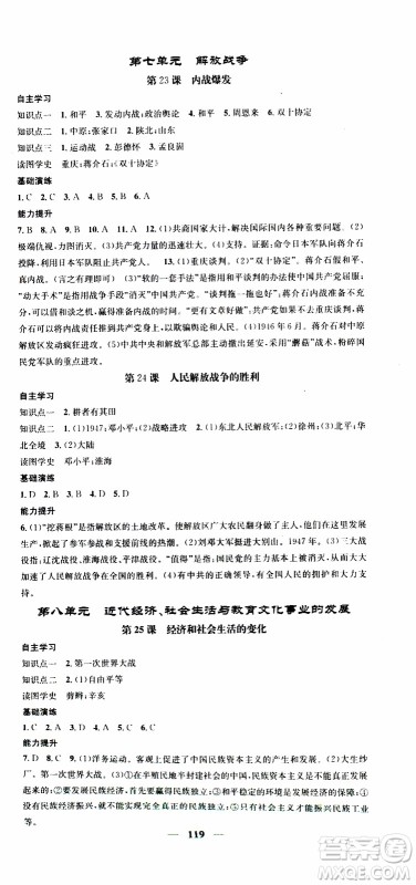 2019年智慧学堂螺旋上升学习法历史八年级上册人教版参考答案 2019年智慧学堂螺旋上升学习法历史八年级上册人教版参考答案