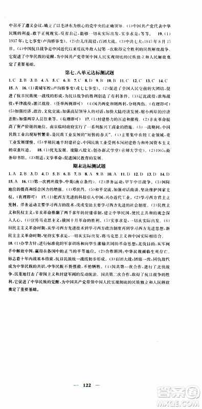 2019年智慧学堂螺旋上升学习法历史八年级上册人教版参考答案 2019年智慧学堂螺旋上升学习法历史八年级上册人教版参考答案