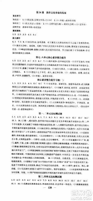 2019年智慧学堂螺旋上升学习法历史八年级上册人教版参考答案 2019年智慧学堂螺旋上升学习法历史八年级上册人教版参考答案
