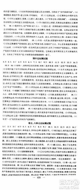 2019年智慧学堂螺旋上升学习法历史八年级上册人教版参考答案 2019年智慧学堂螺旋上升学习法历史八年级上册人教版参考答案