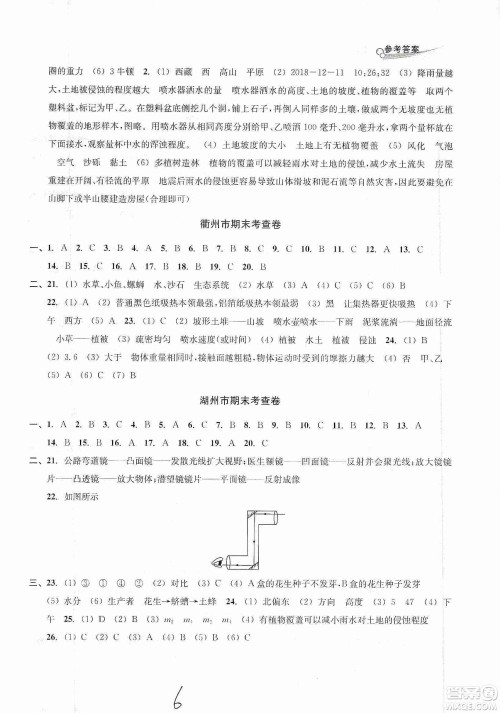 浙江教育出版社2019各地期末名卷精选五年级科学上册人教版答案