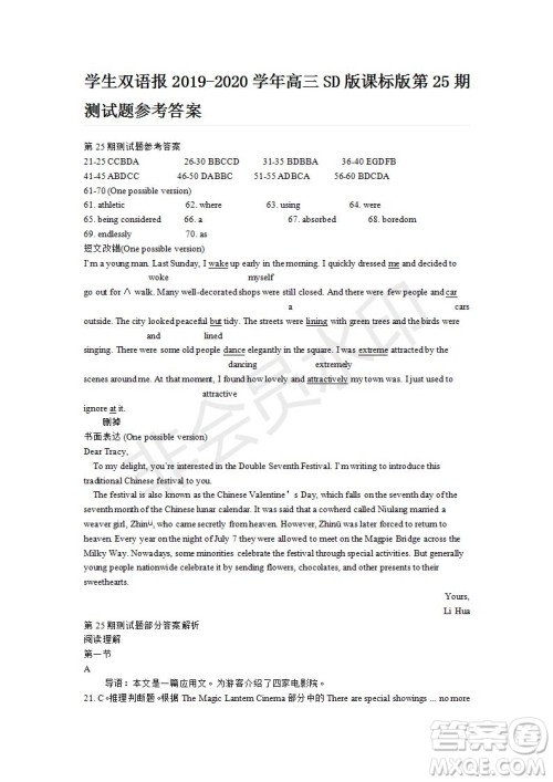 学生双语报2019-2020学年高三SD版课标版第25期测试题参考答案