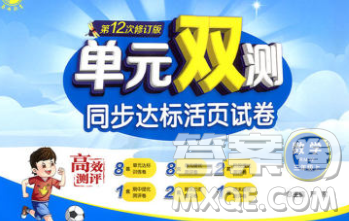 2019新版单元双测同步达标活页试卷三年级数学上册人教版答案