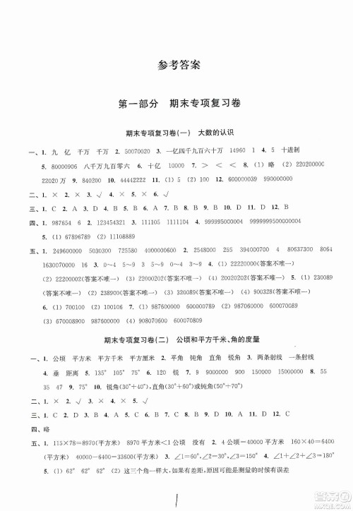 浙江教育出版社2019各地期末名卷精选六年级数学上册新课标人教版答案