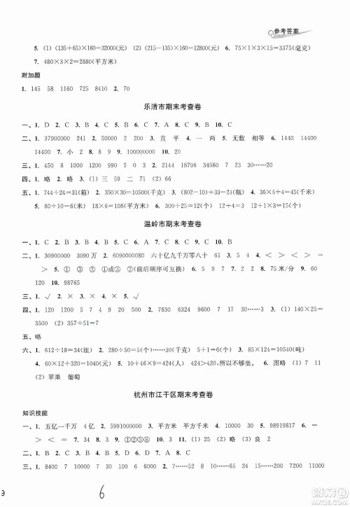 浙江教育出版社2019各地期末名卷精选六年级数学上册新课标人教版答案