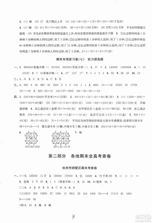 浙江教育出版社2019各地期末名卷精选六年级数学上册新课标人教版答案