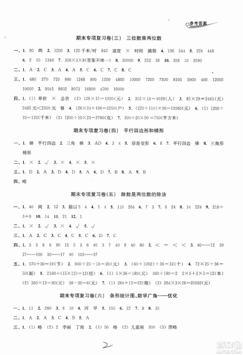 浙江教育出版社2019各地期末名卷精选六年级数学上册新课标人教版答案