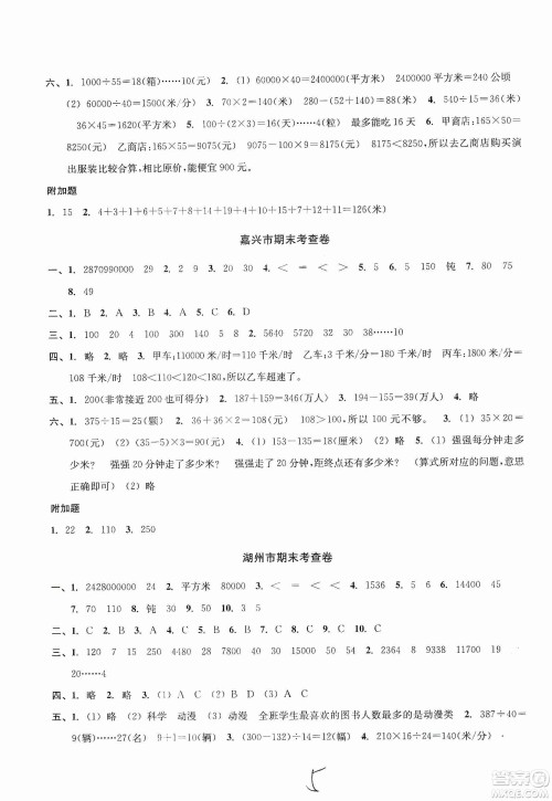 浙江教育出版社2019各地期末名卷精选六年级数学上册新课标人教版答案