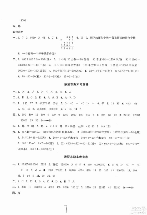 浙江教育出版社2019各地期末名卷精选六年级数学上册新课标人教版答案