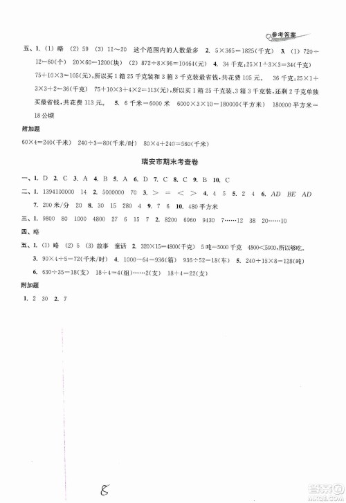 浙江教育出版社2019各地期末名卷精选六年级数学上册新课标人教版答案