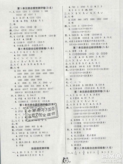 2019新版单元双测同步达标活页试卷三年级数学上册人教版答案