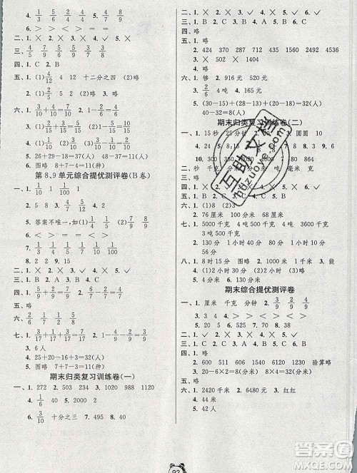 2019新版单元双测同步达标活页试卷三年级数学上册人教版答案