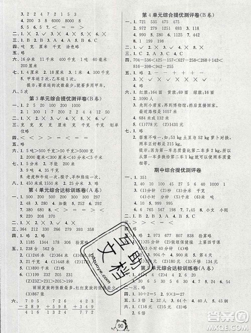2019新版单元双测同步达标活页试卷三年级数学上册人教版答案