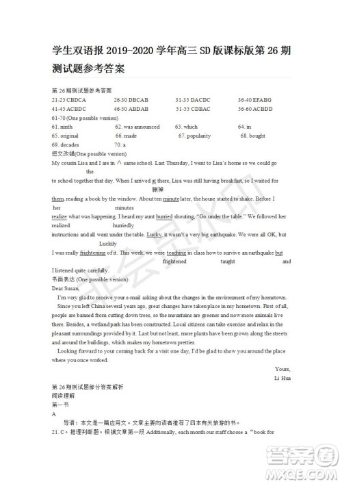 学生双语报2019-2020学年高三SD版课标版第26期测试题参考答案