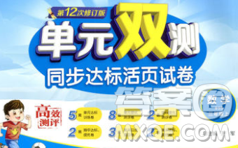 2019新版单元双测同步达标活页试卷三年级数学上册北师版答案