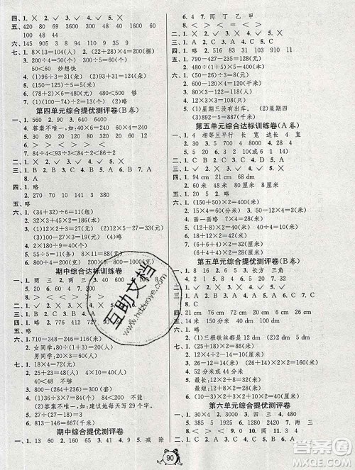 2019新版单元双测同步达标活页试卷三年级数学上册北师版答案 2019新版单元双测同步达标活页试卷三年级数学上册北师版答案