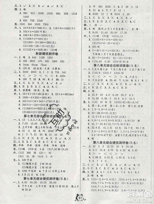 2019新版单元双测同步达标活页试卷三年级数学上册北师版答案 2019新版单元双测同步达标活页试卷三年级数学上册北师版答案