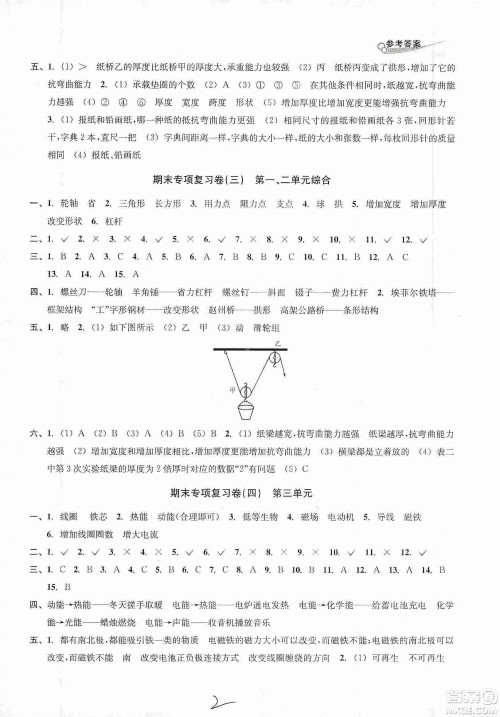 浙江教育出版社2019各地期末名卷精选六年级科学上册人教版答案