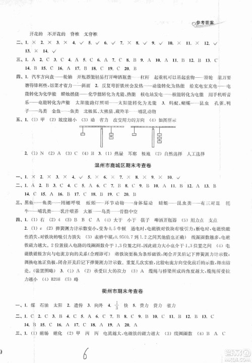 浙江教育出版社2019各地期末名卷精选六年级科学上册人教版答案