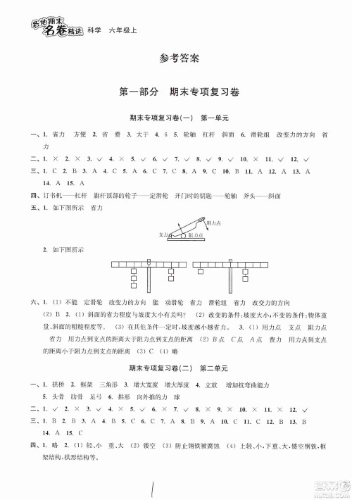 浙江教育出版社2019各地期末名卷精选六年级科学上册人教版答案