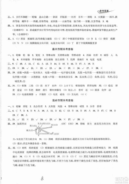 浙江教育出版社2019各地期末名卷精选六年级科学上册人教版答案