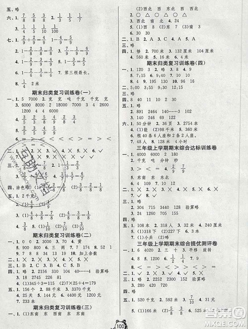 2019新版单元双测同步达标活页试卷三年级数学上册青岛版答案 2019新版单元双测同步达标活页试卷三年级数学上册青岛版答案