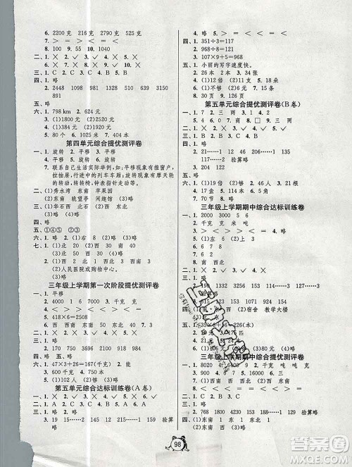 2019新版单元双测同步达标活页试卷三年级数学上册青岛版答案 2019新版单元双测同步达标活页试卷三年级数学上册青岛版答案