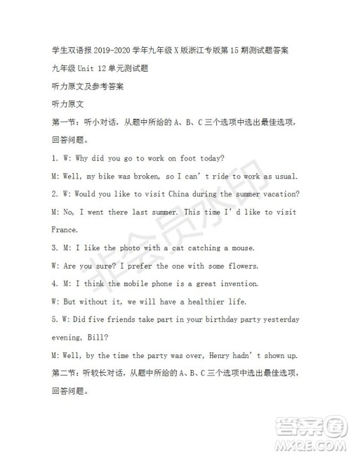 学生双语报2019-2020学年九年级X版浙江专版第15期测试题答案