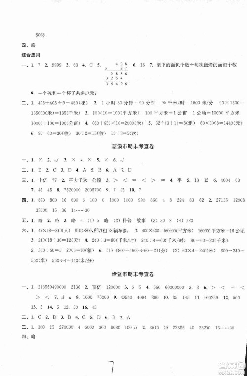 浙江教育出版社2019各地期末名卷精选四年级数学上册人教版答案