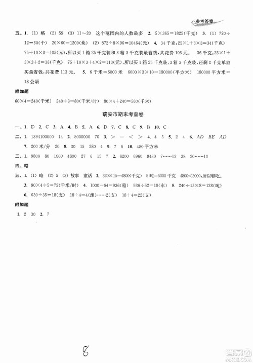 浙江教育出版社2019各地期末名卷精选四年级数学上册人教版答案