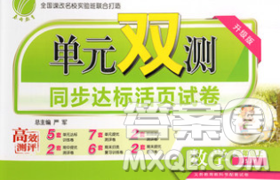 2019新版单元双测同步达标活页试卷三年级数学上册苏教版答案