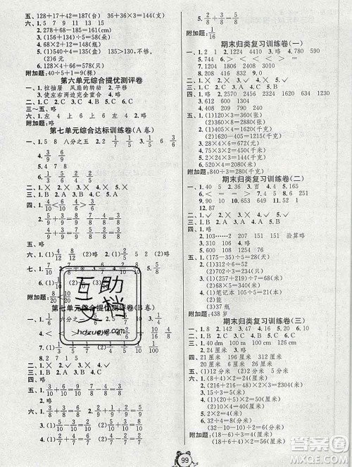 2019新版单元双测同步达标活页试卷三年级数学上册苏教版答案