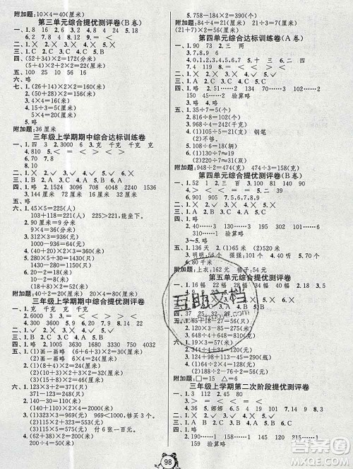 2019新版单元双测同步达标活页试卷三年级数学上册苏教版答案