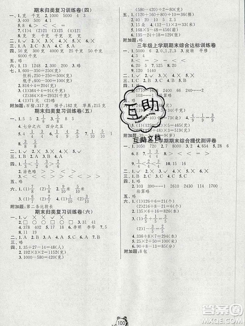 2019新版单元双测同步达标活页试卷三年级数学上册苏教版答案