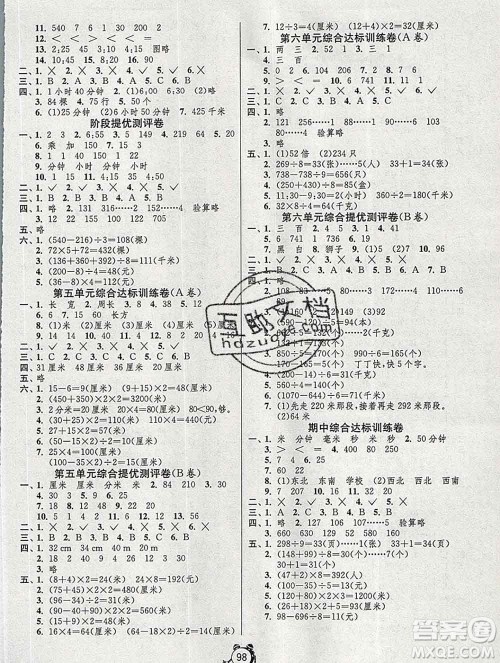 2019新版单元双测同步达标活页试卷三年级数学上册青岛版五四制答案