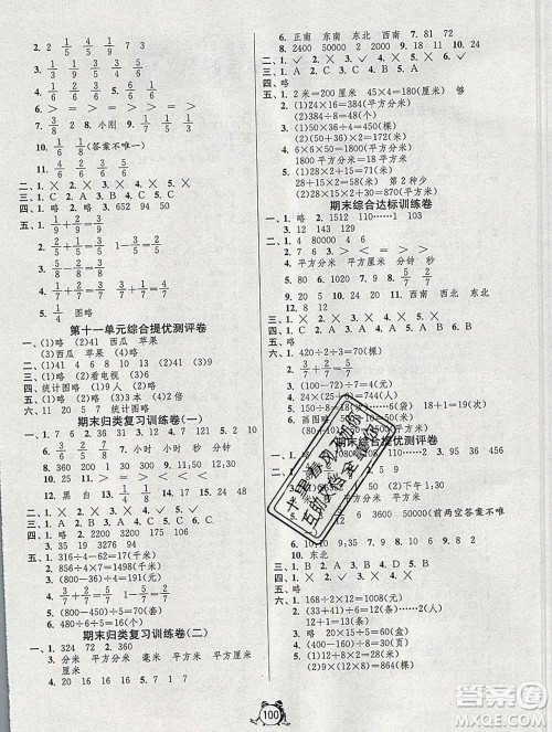 2019新版单元双测同步达标活页试卷三年级数学上册青岛版五四制答案