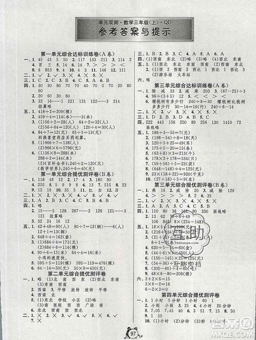 2019新版单元双测同步达标活页试卷三年级数学上册青岛版五四制答案