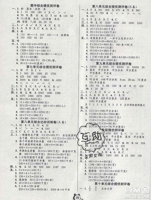 2019新版单元双测同步达标活页试卷三年级数学上册青岛版五四制答案