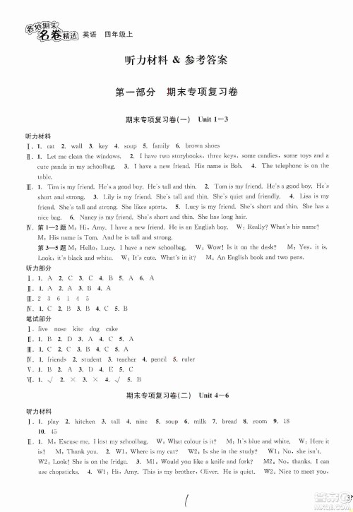 浙江教育出版社2019各地期末名卷精选六年级英语上册新课标人教版答案