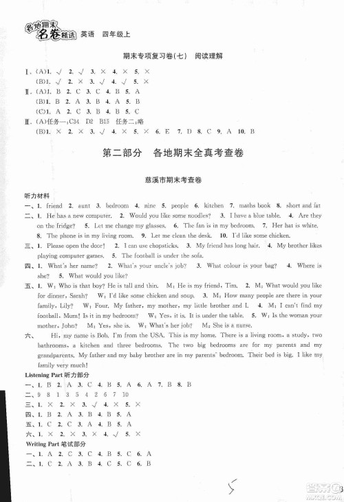 浙江教育出版社2019各地期末名卷精选六年级英语上册新课标人教版答案